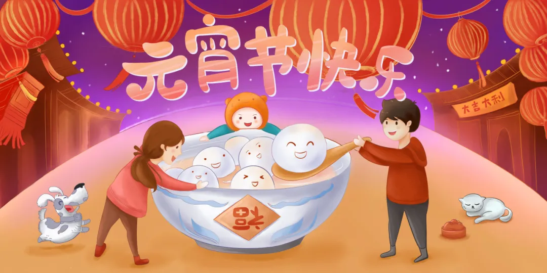 正月十五元宵節(jié)丨人間燈火，闔家團(tuán)圓
