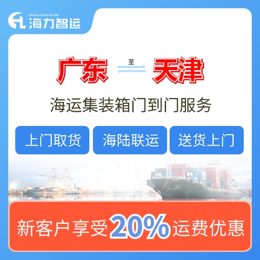 2024年7月云浮、肇慶、珠海到天津國內(nèi)海運價格